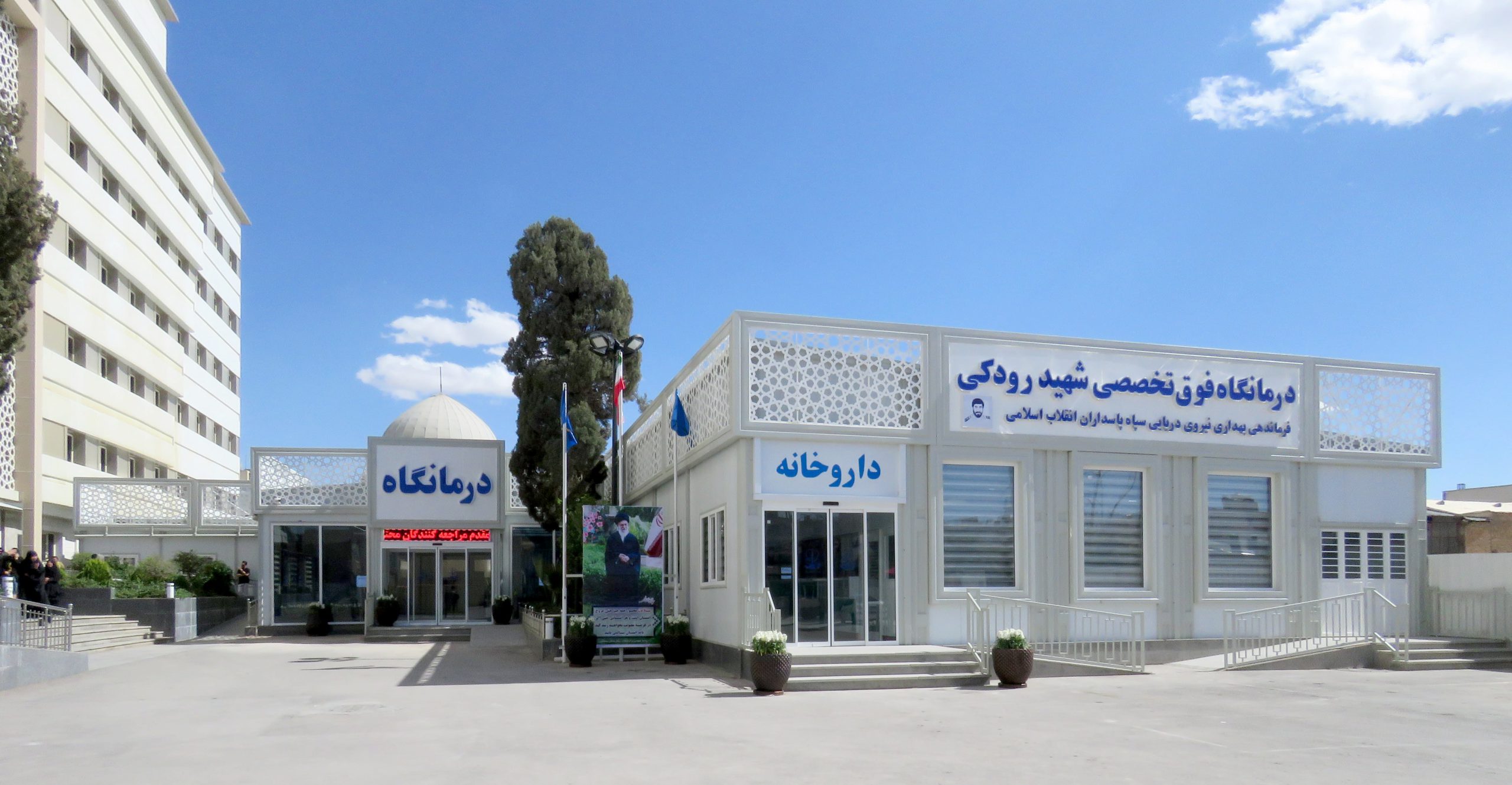 درمانگاه مسلمین شیراز